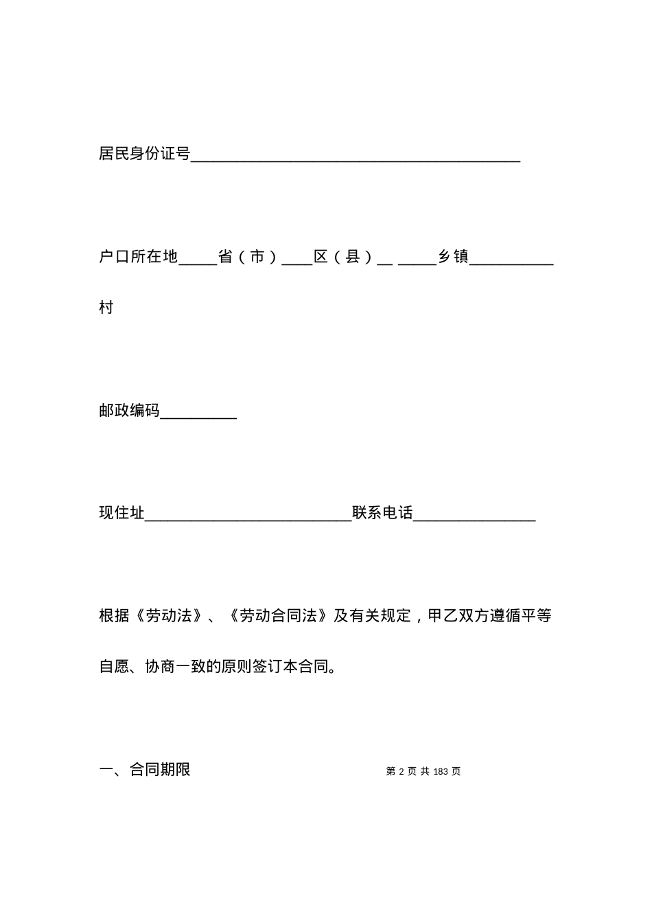 劳动合同简单版.docx_第2页