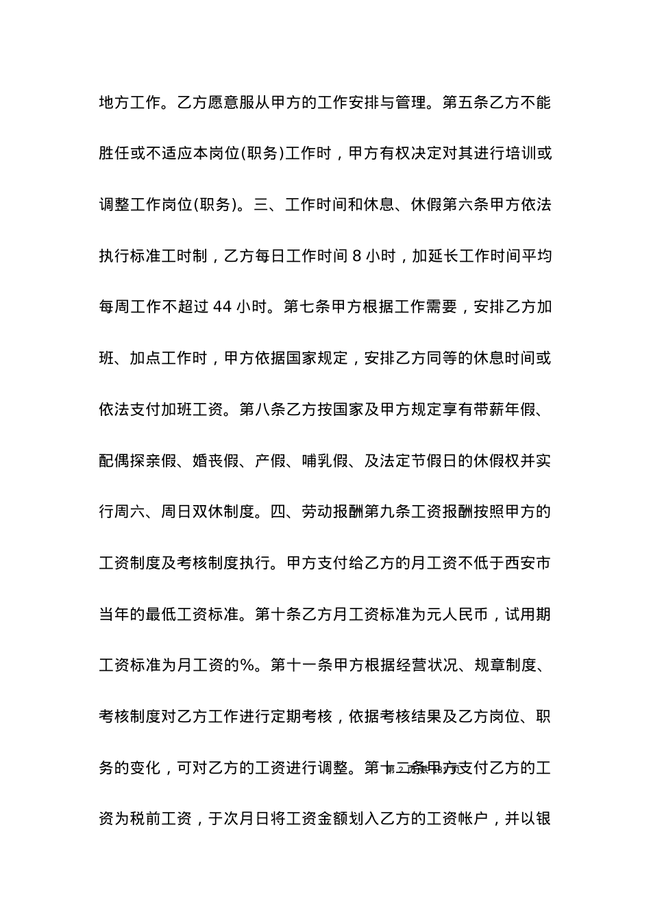 劳动合同简单版本下载.docx_第2页
