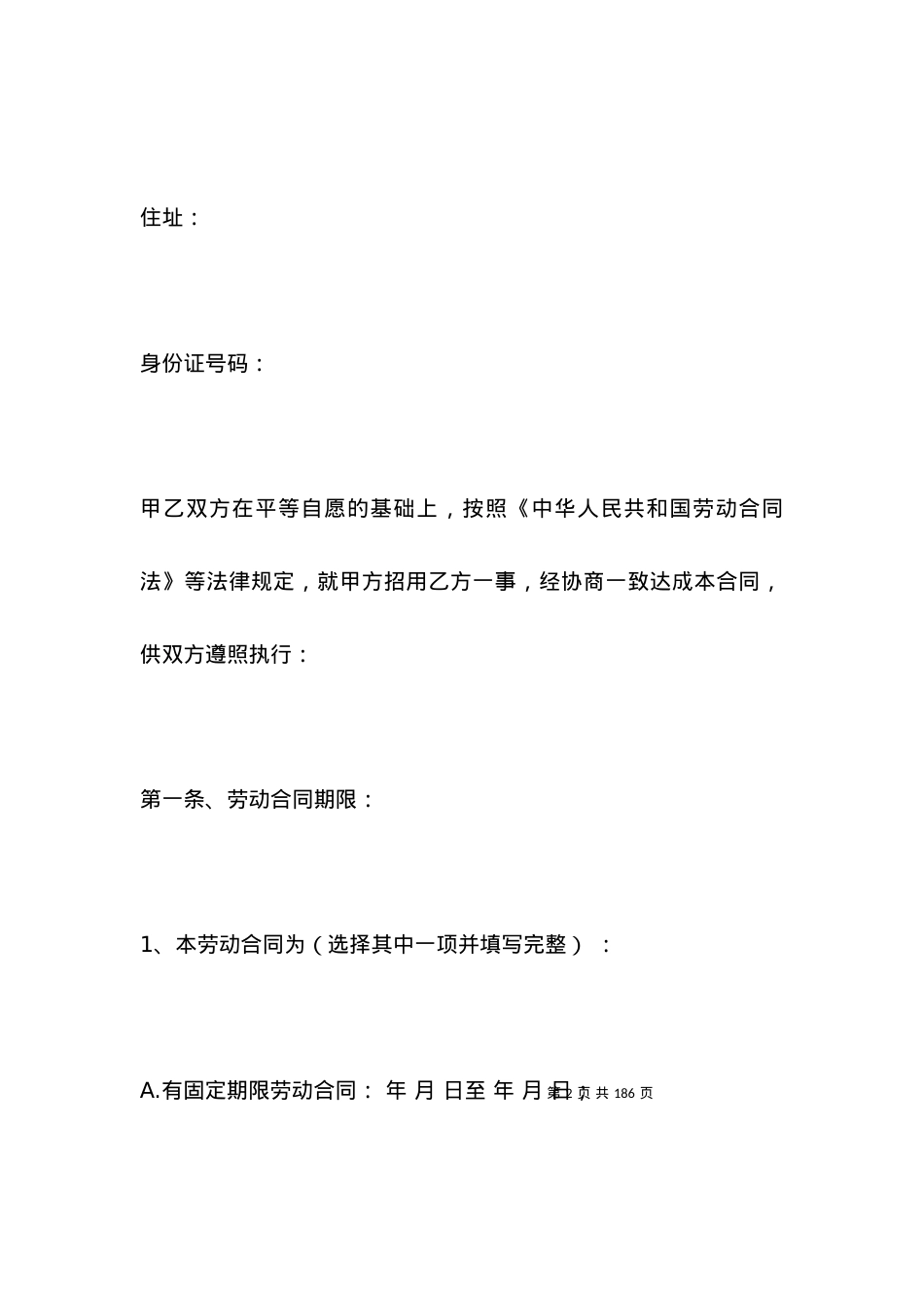 劳动合同简单范本2021.docx_第2页