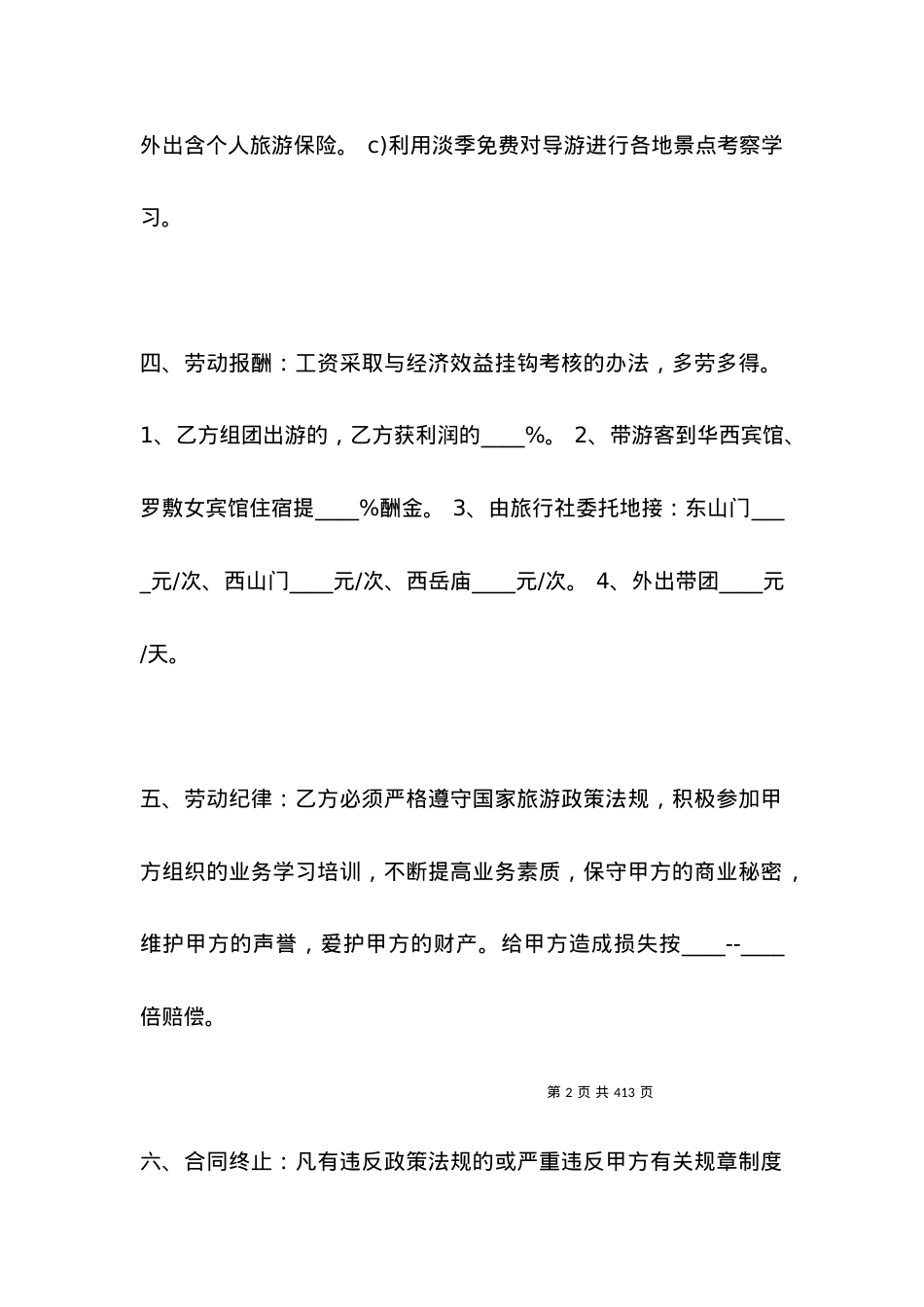 劳动合同简易范本3篇.docx_第2页