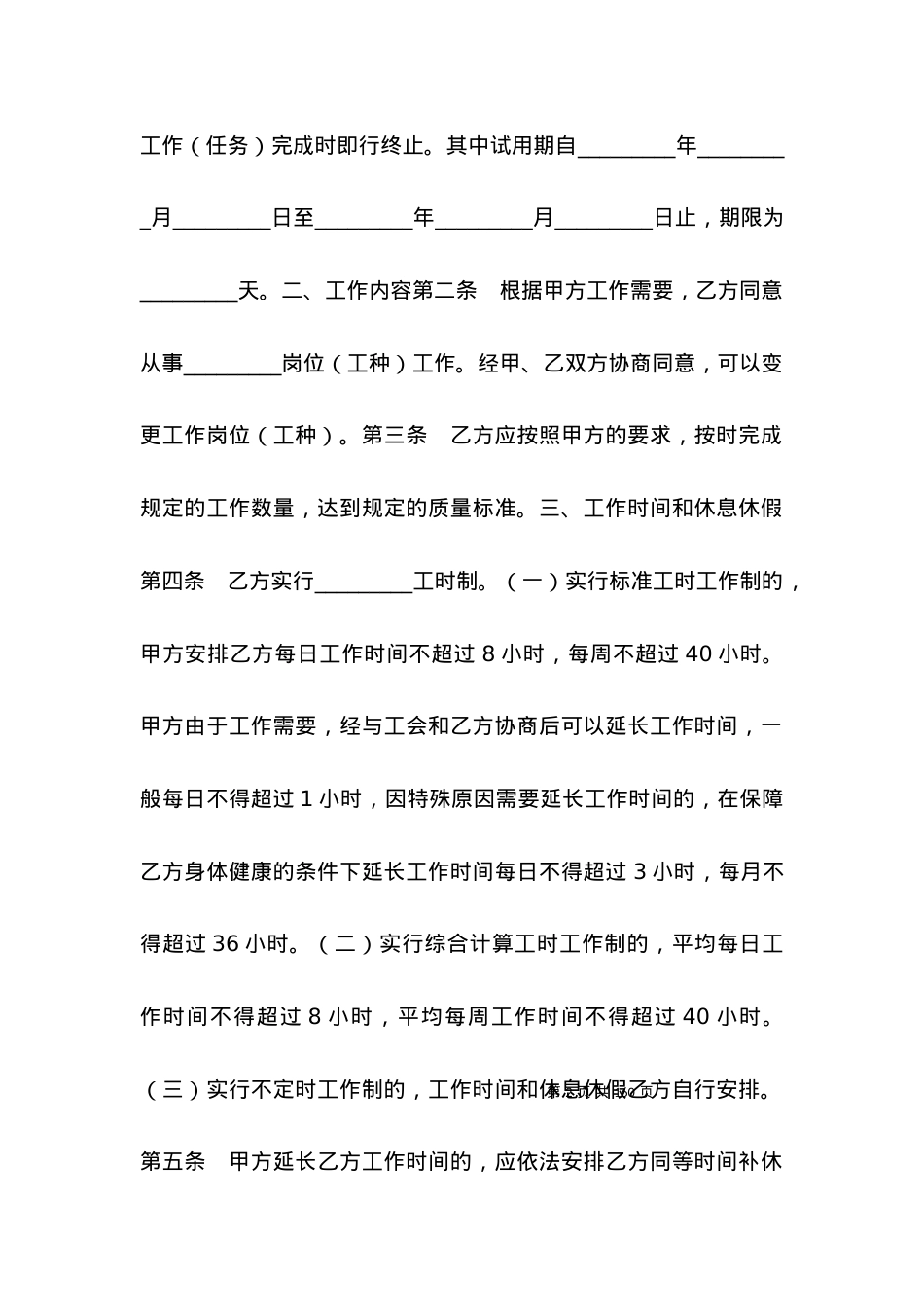 劳动合同-矿山、井下行业劳动合同.docx_第2页
