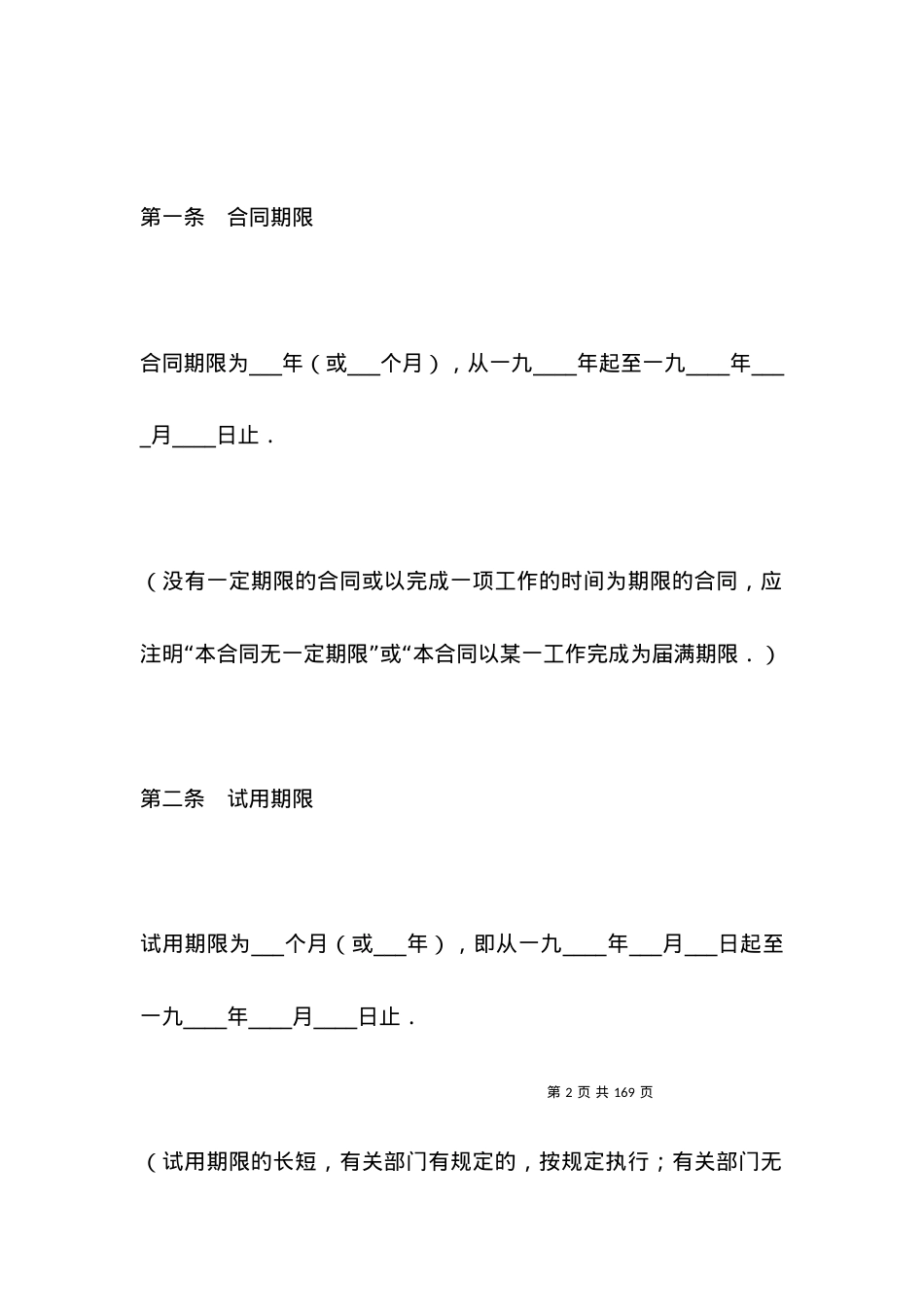 劳动合同-劳动合同（1）.docx_第2页