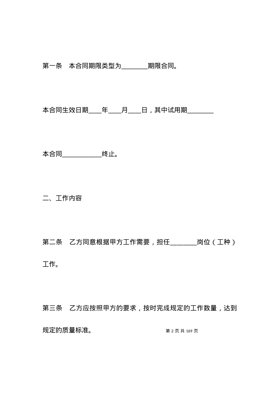 劳动合同-劳动合同（3）.docx_第2页
