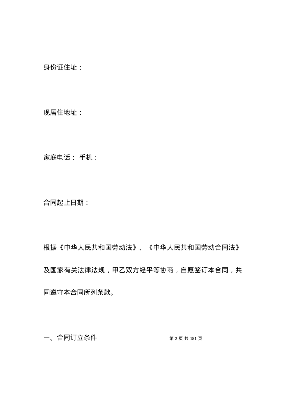 劳动合同-劳动合同（示范文本）.docx_第2页