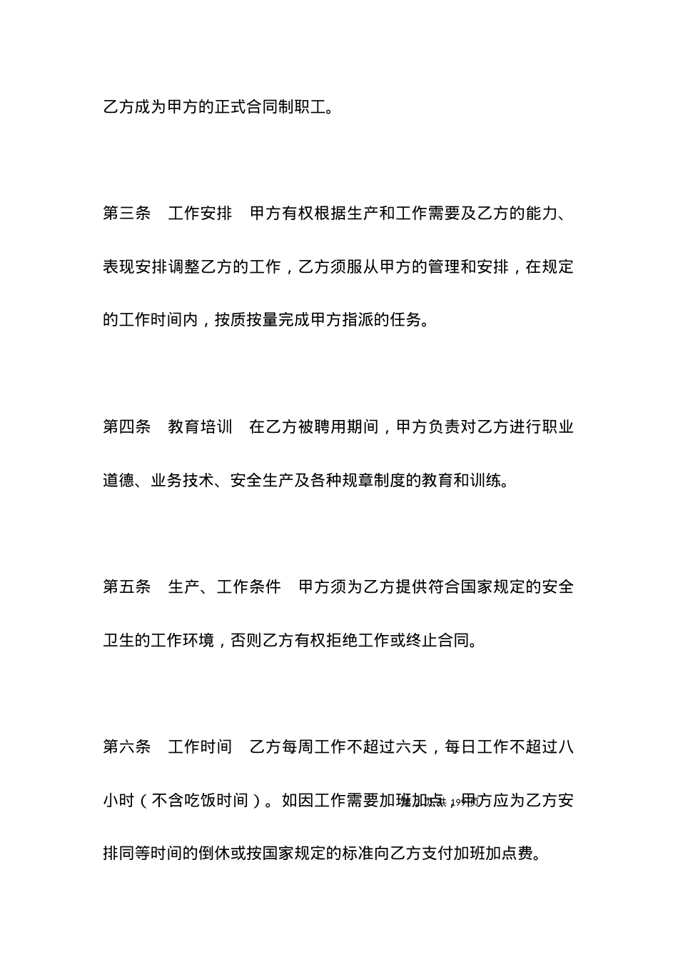 劳动合同-劳动合同（外商投资企业2）.docx_第2页