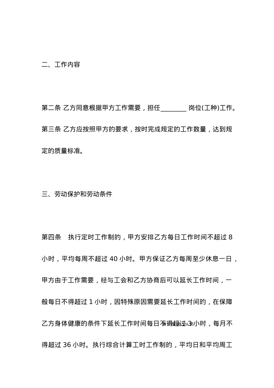 劳动合同-劳动合同书范本(标准格式).docx_第2页