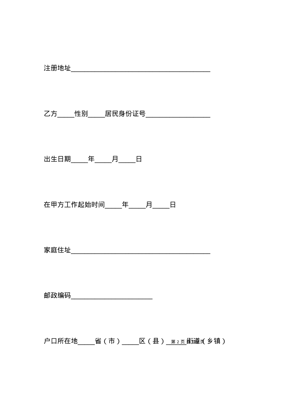 劳动合同-劳动合同书样本.docx_第2页