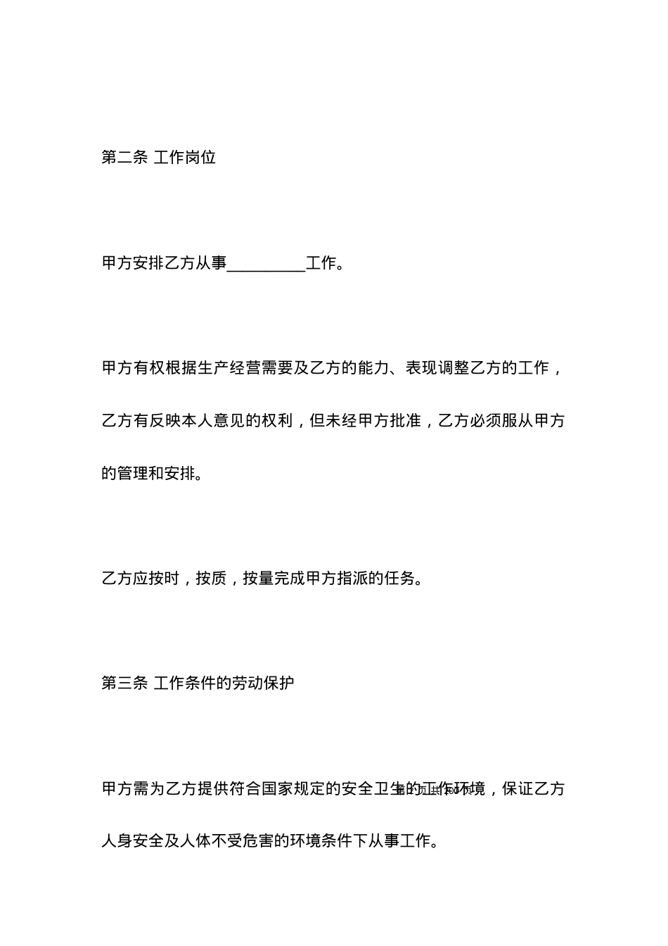 劳动合同劳动局通用版范本.docx_第2页