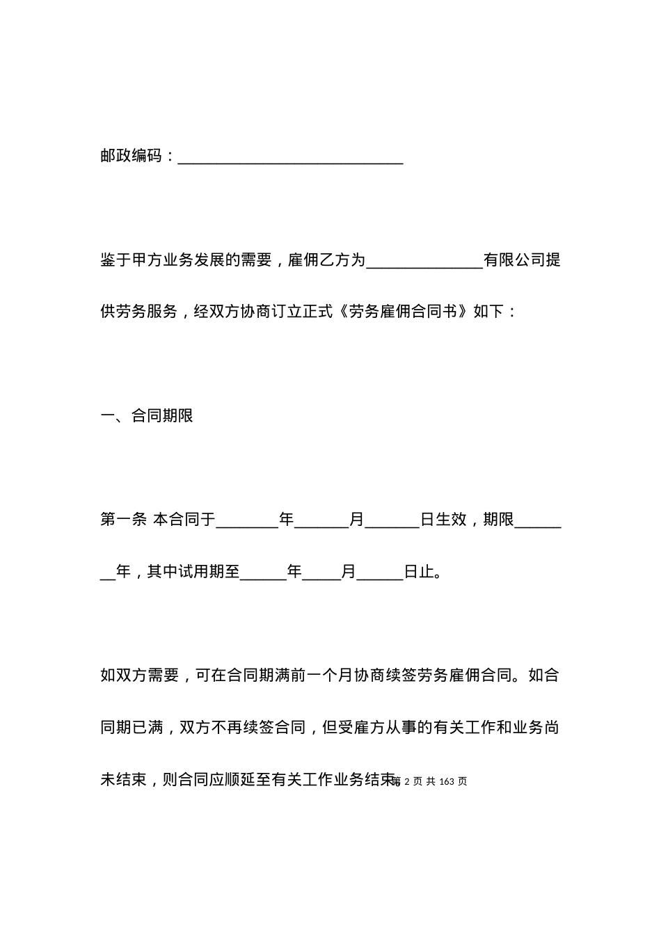劳动合同-劳务雇佣合同书.docx_第2页