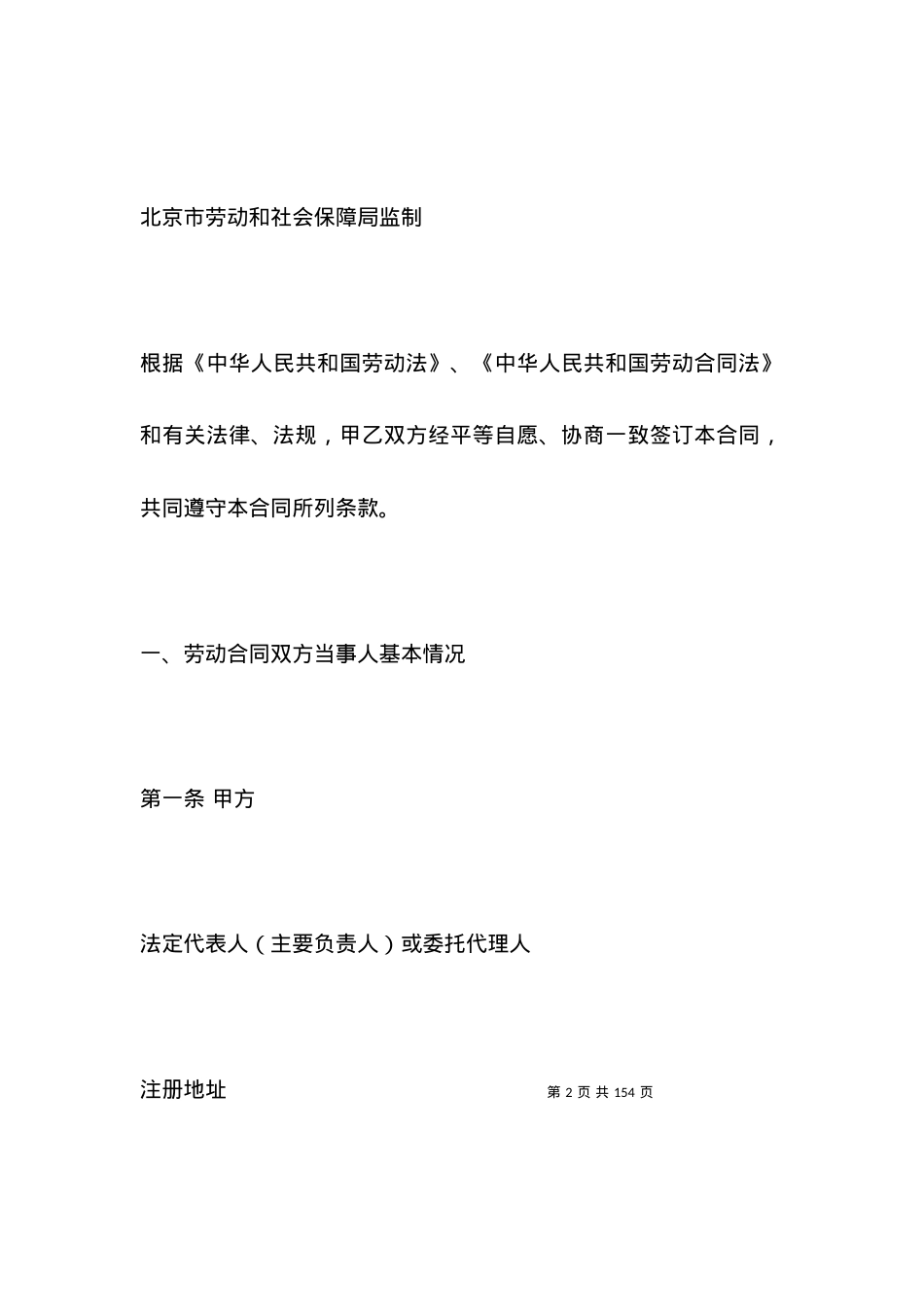 劳动合同-劳务派遣劳动合同（示范文本）.docx_第2页