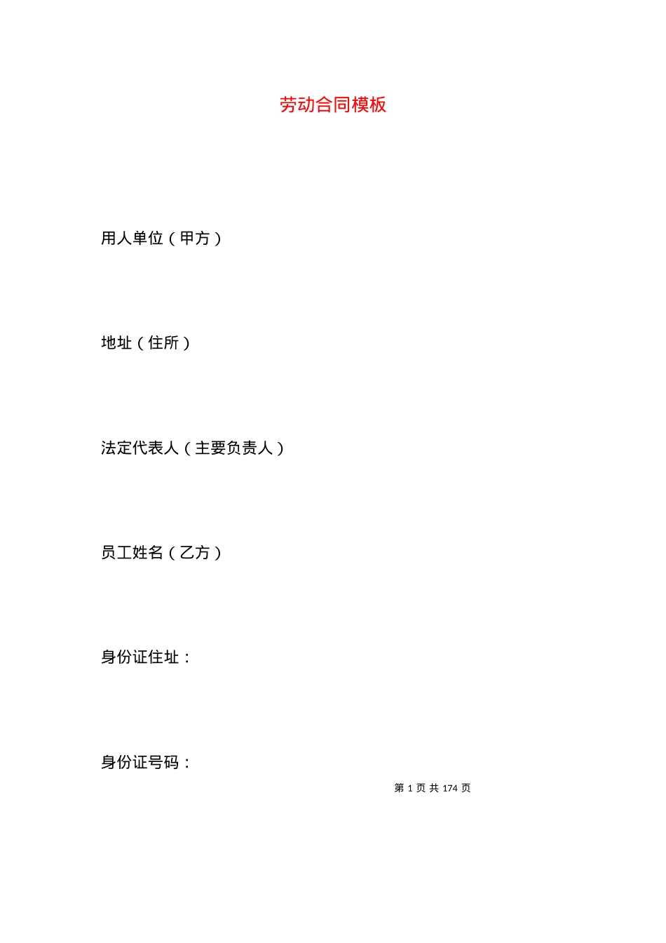 劳动合同模板 (2).docx_第1页