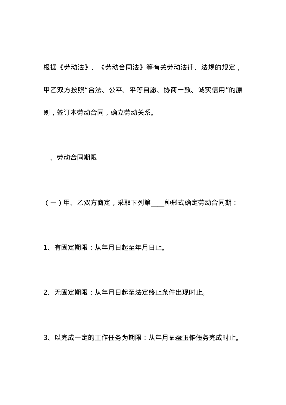 劳动合同模板 (2).docx_第2页