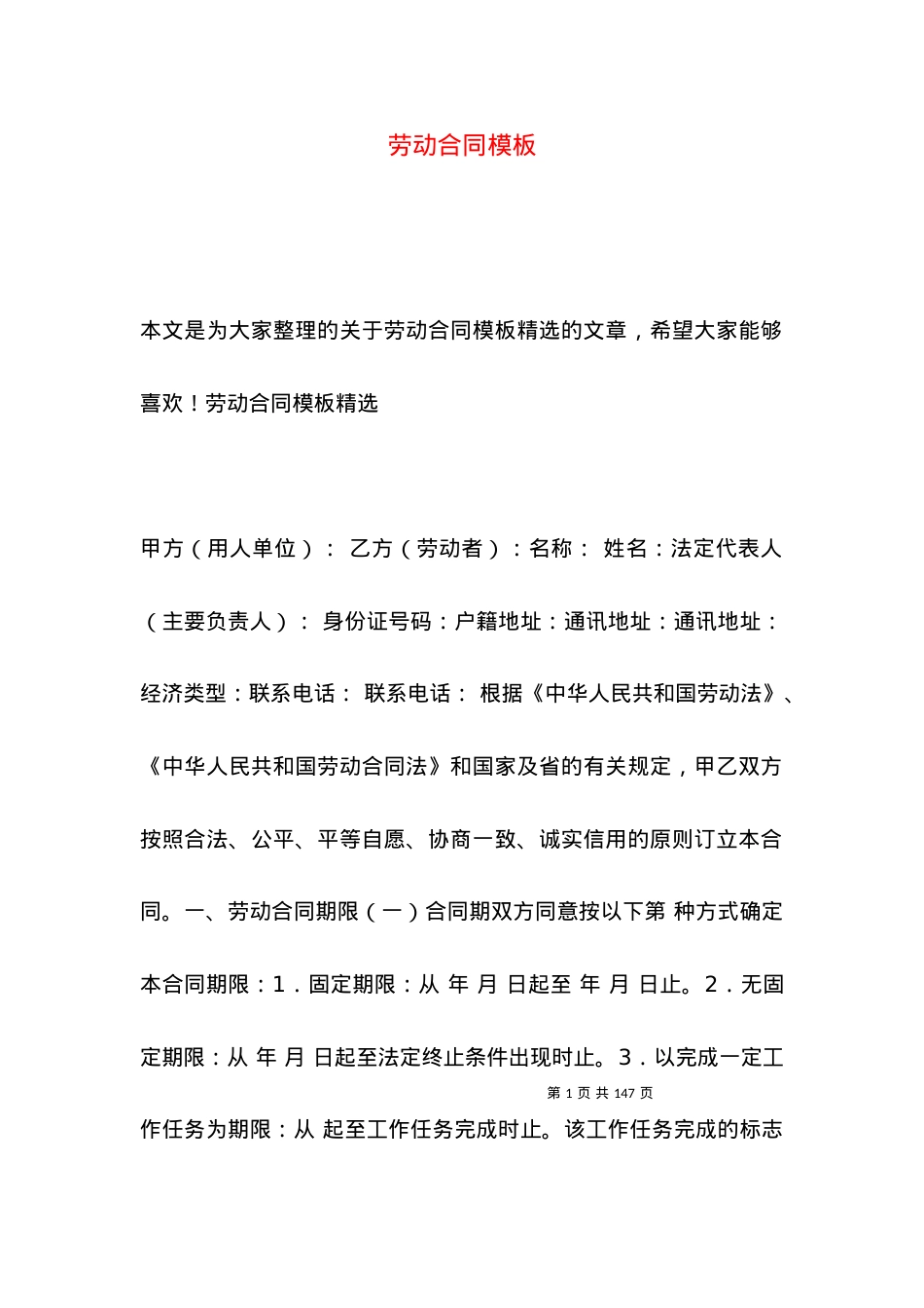 劳动合同模板 (3).docx_第1页