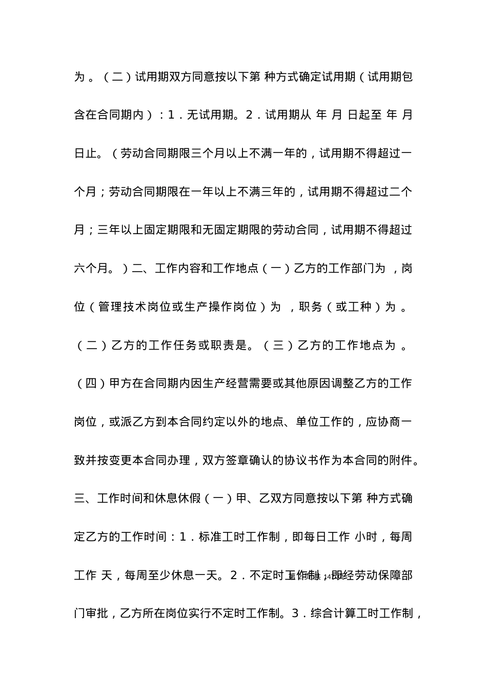 劳动合同模板 (3).docx_第2页