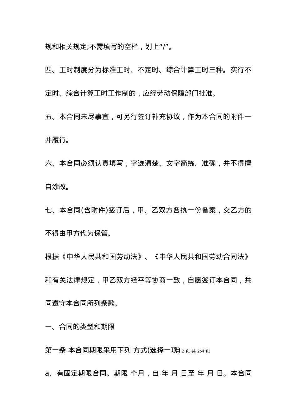 劳动合同模板2021.docx_第2页