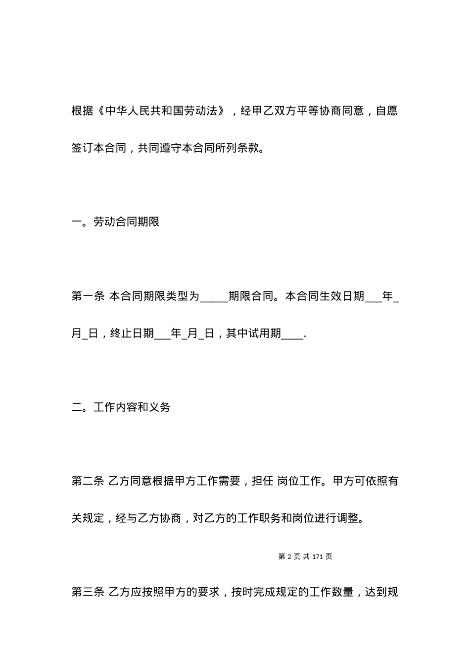 劳动合同模板标准版.docx_第2页