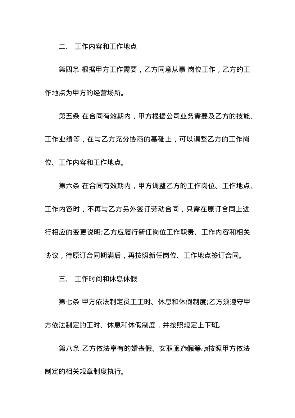 劳动合同模板汇编10篇（四）.docx_第2页