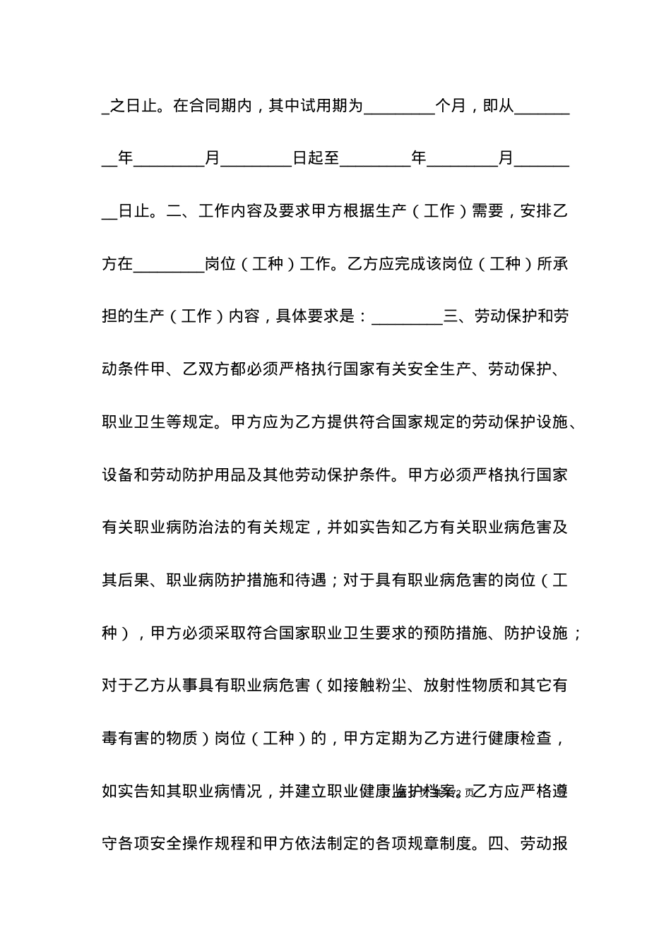 劳动合同-宁波市劳动合同.docx_第2页