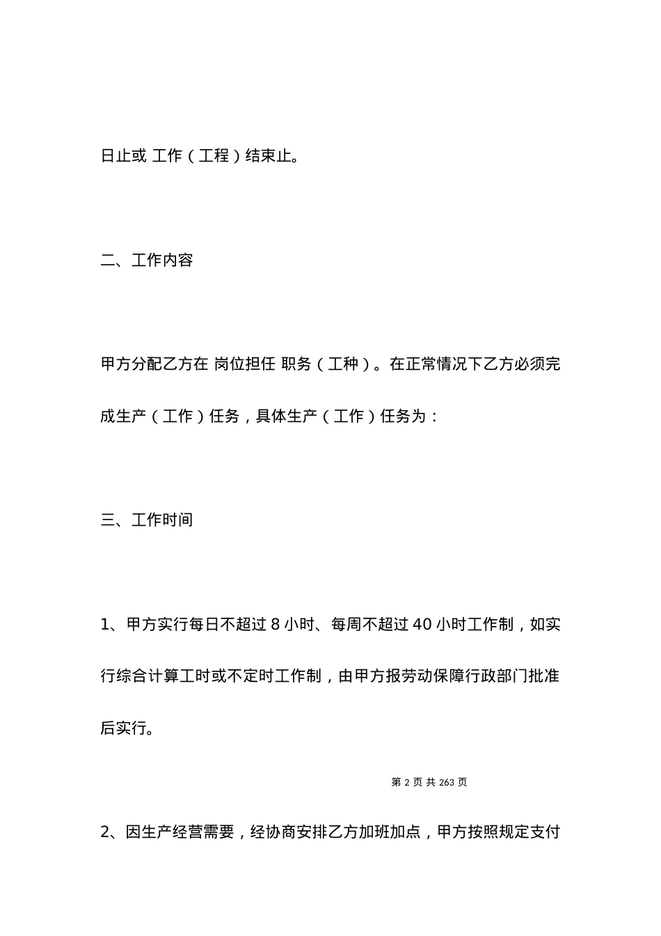 劳动合同-宁夏回族自治区短期用工劳动合同书.docx_第2页