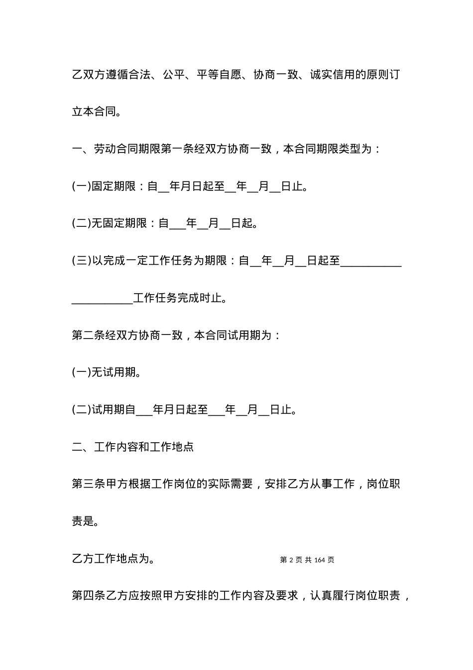 劳动合同企业通用版.docx_第2页