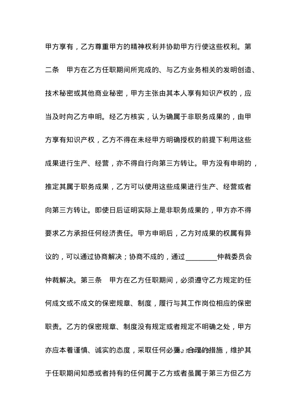 劳动合同-企业与员工之间的保密协议.docx_第2页