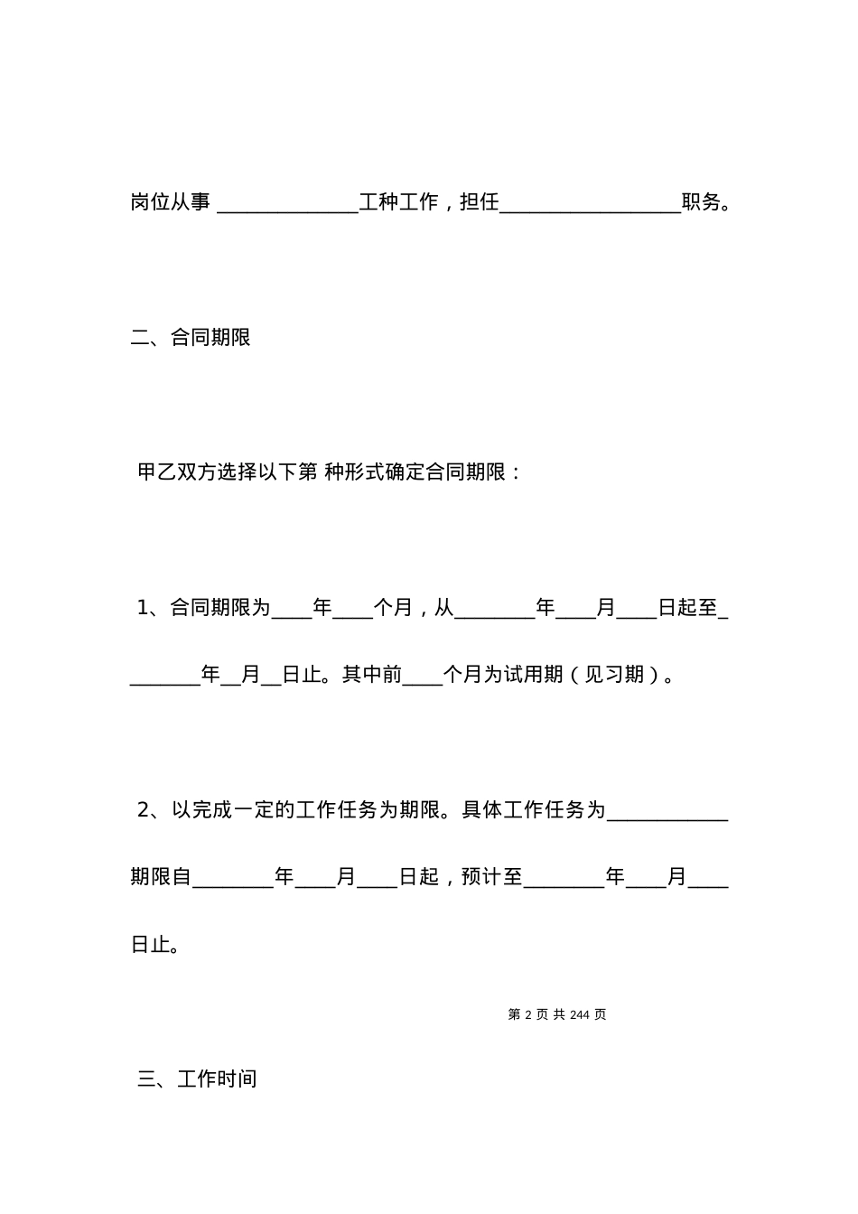 劳动合同-企业员工标准合同书范本.docx_第2页