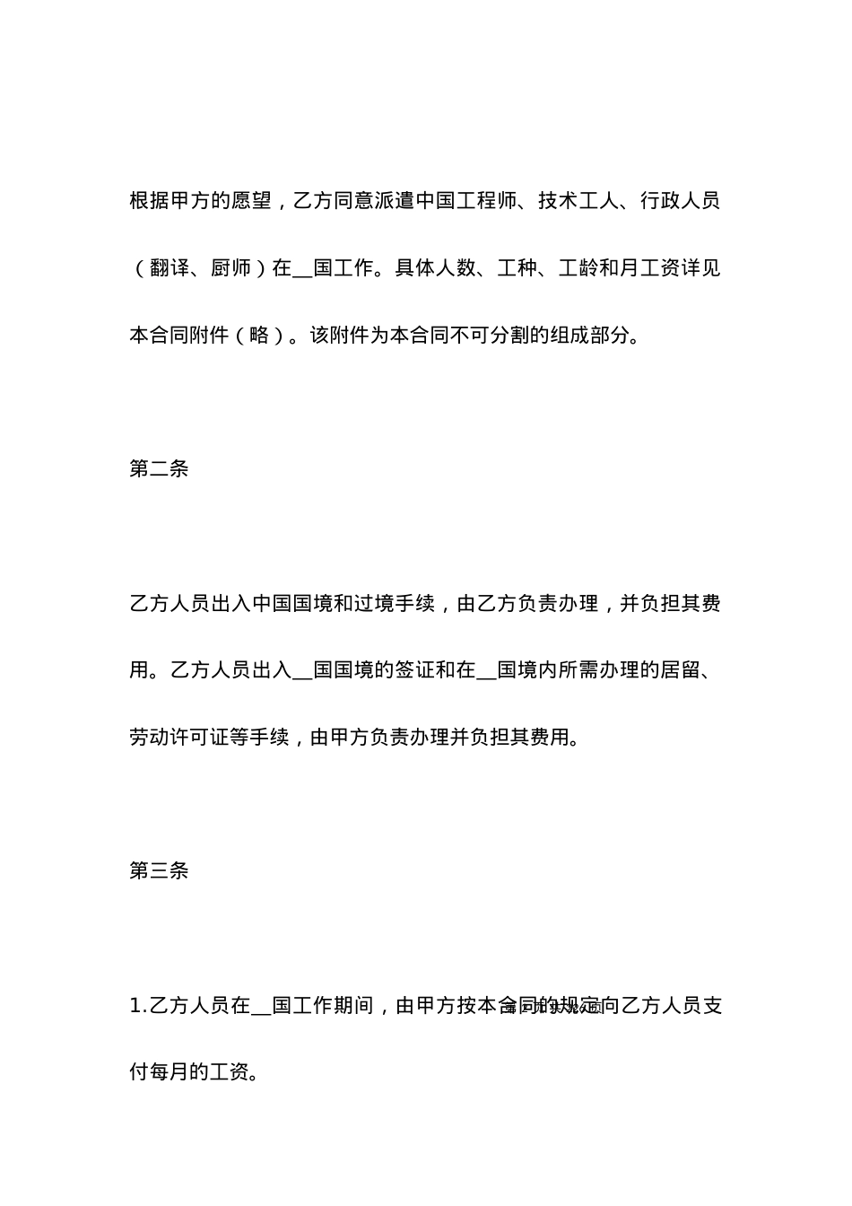劳动合同-涉外劳动技术服务合同.docx_第2页