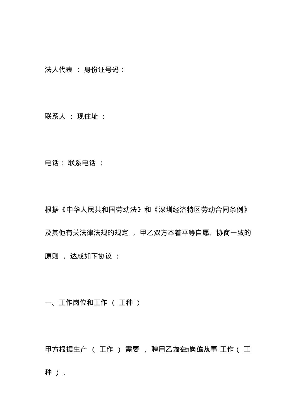 劳动合同-深圳经济特区劳动合同书.docx_第2页
