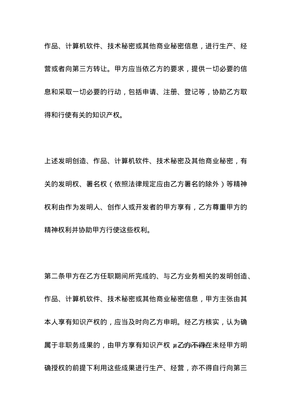 劳动合同-深圳市企业员工保密合同.docx_第2页