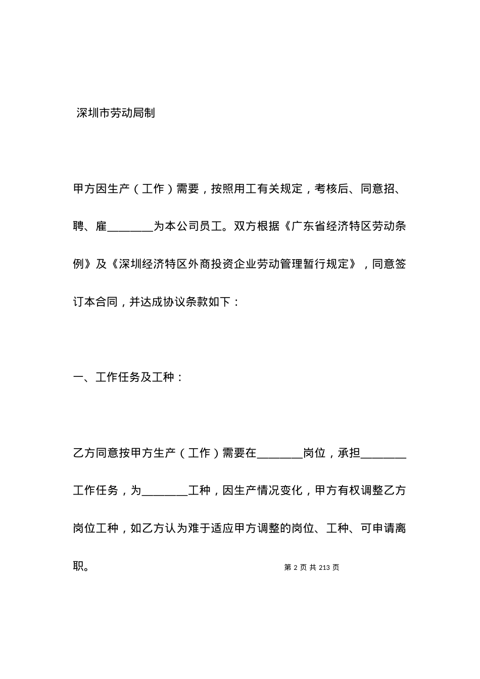 劳动合同-深圳市外商投资企业劳动合同书.docx_第2页
