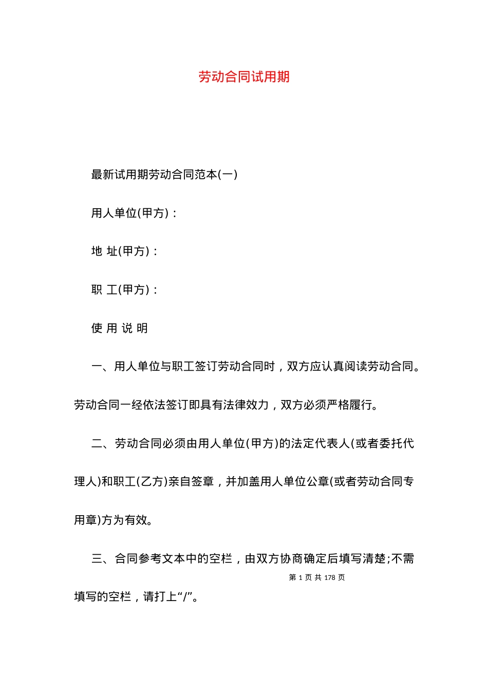 劳动合同试用期.docx_第1页