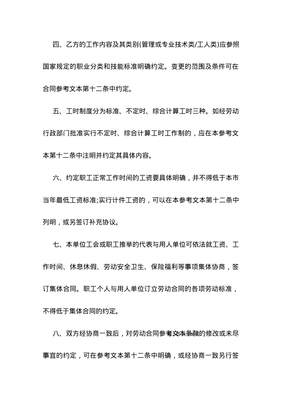 劳动合同试用期.docx_第2页