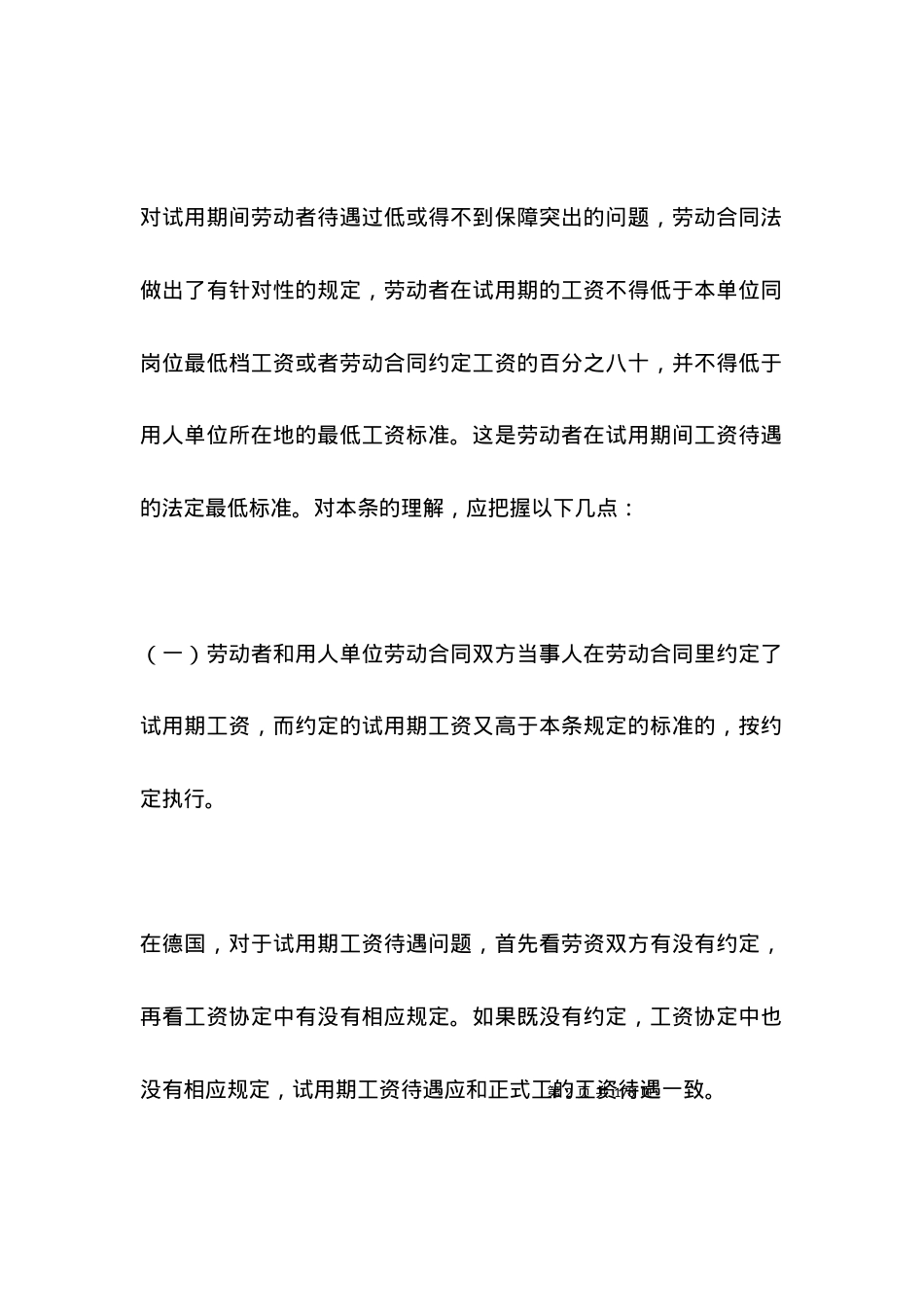 劳动合同试用期工资.docx_第2页