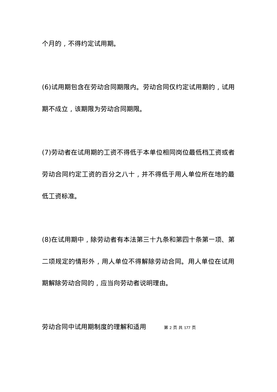 劳动合同试用期规定.docx_第2页