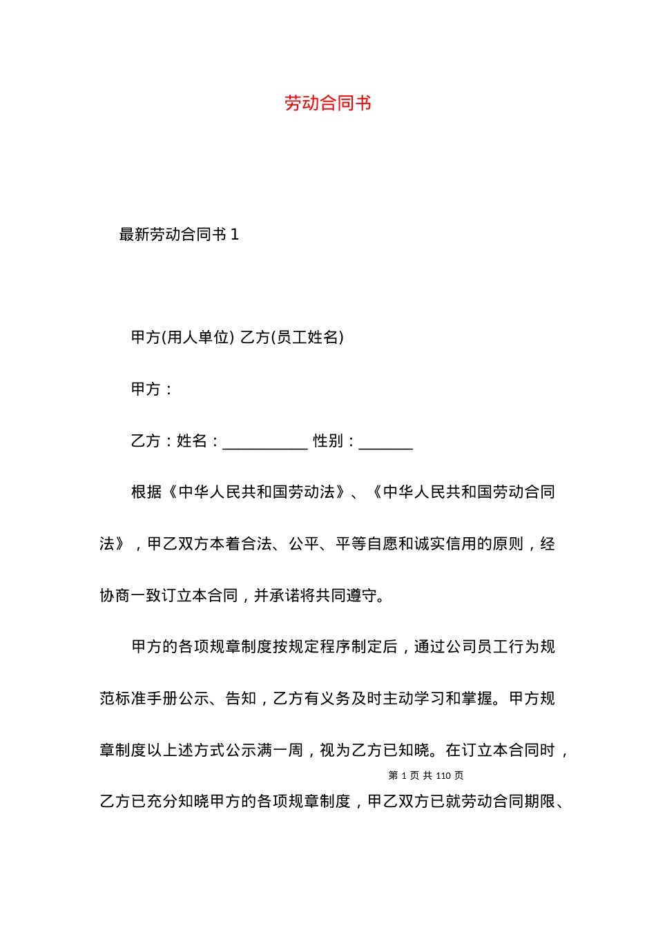 劳动合同书 (2).docx_第1页