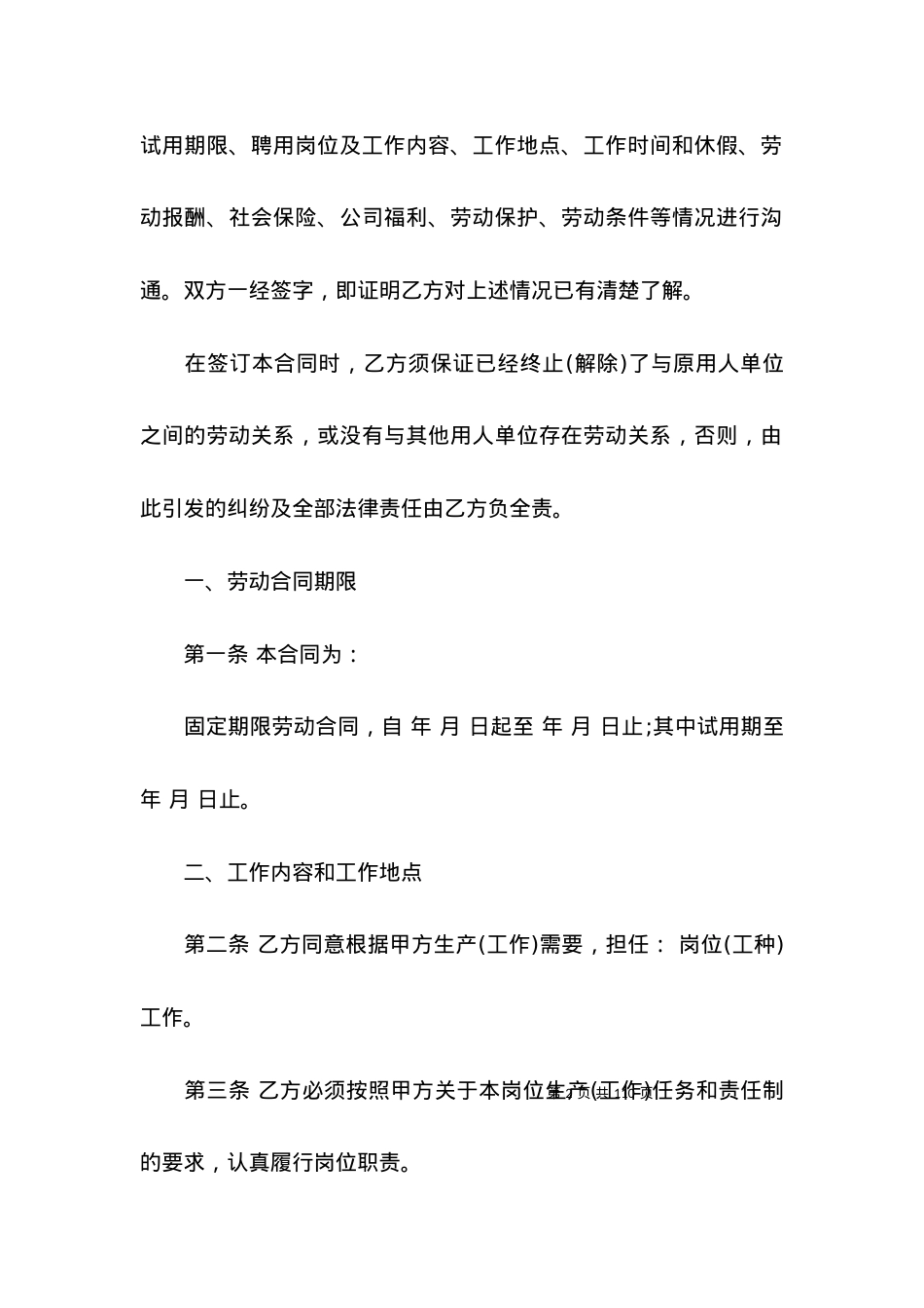 劳动合同书 (2).docx_第2页