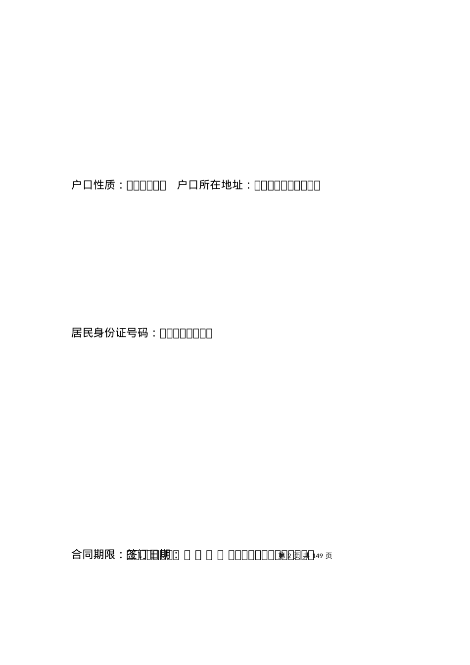 劳动合同书(3).docx_第2页