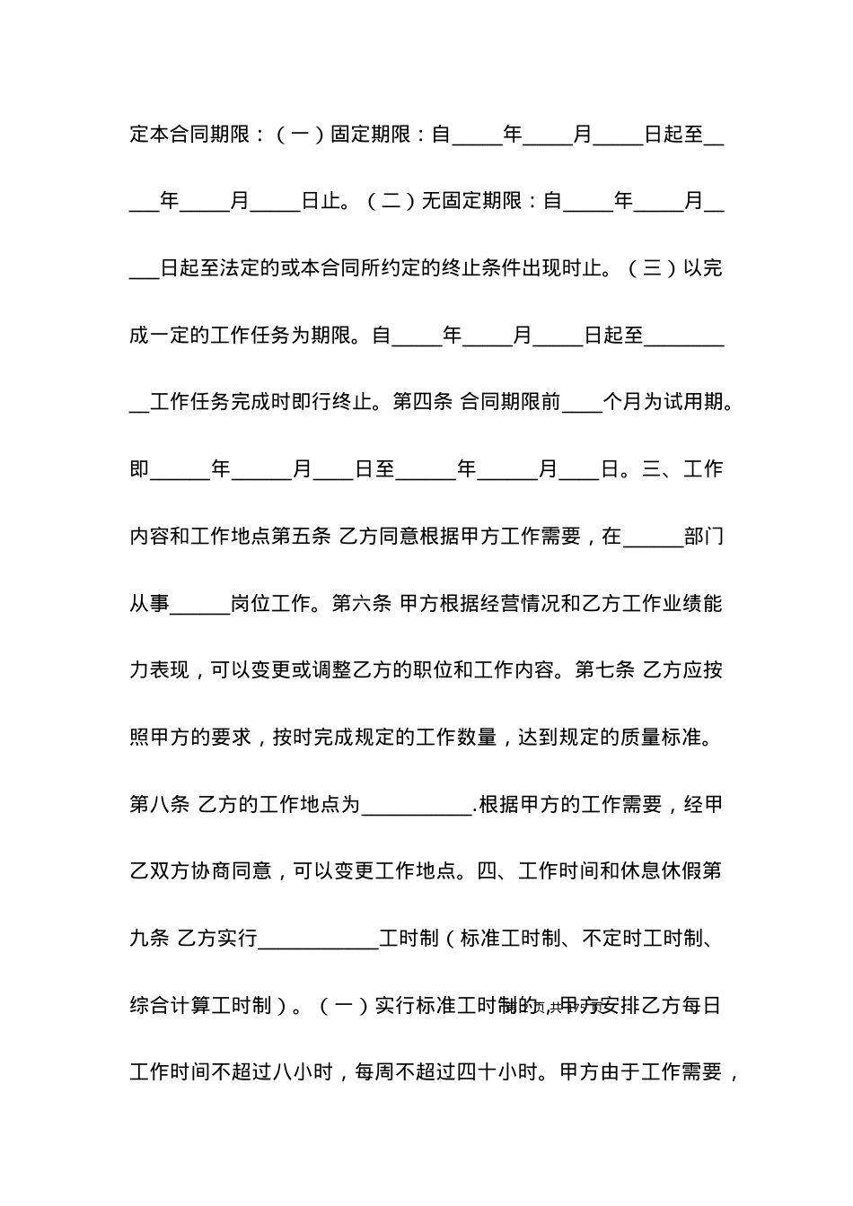 劳动合同书（2021）.docx_第2页