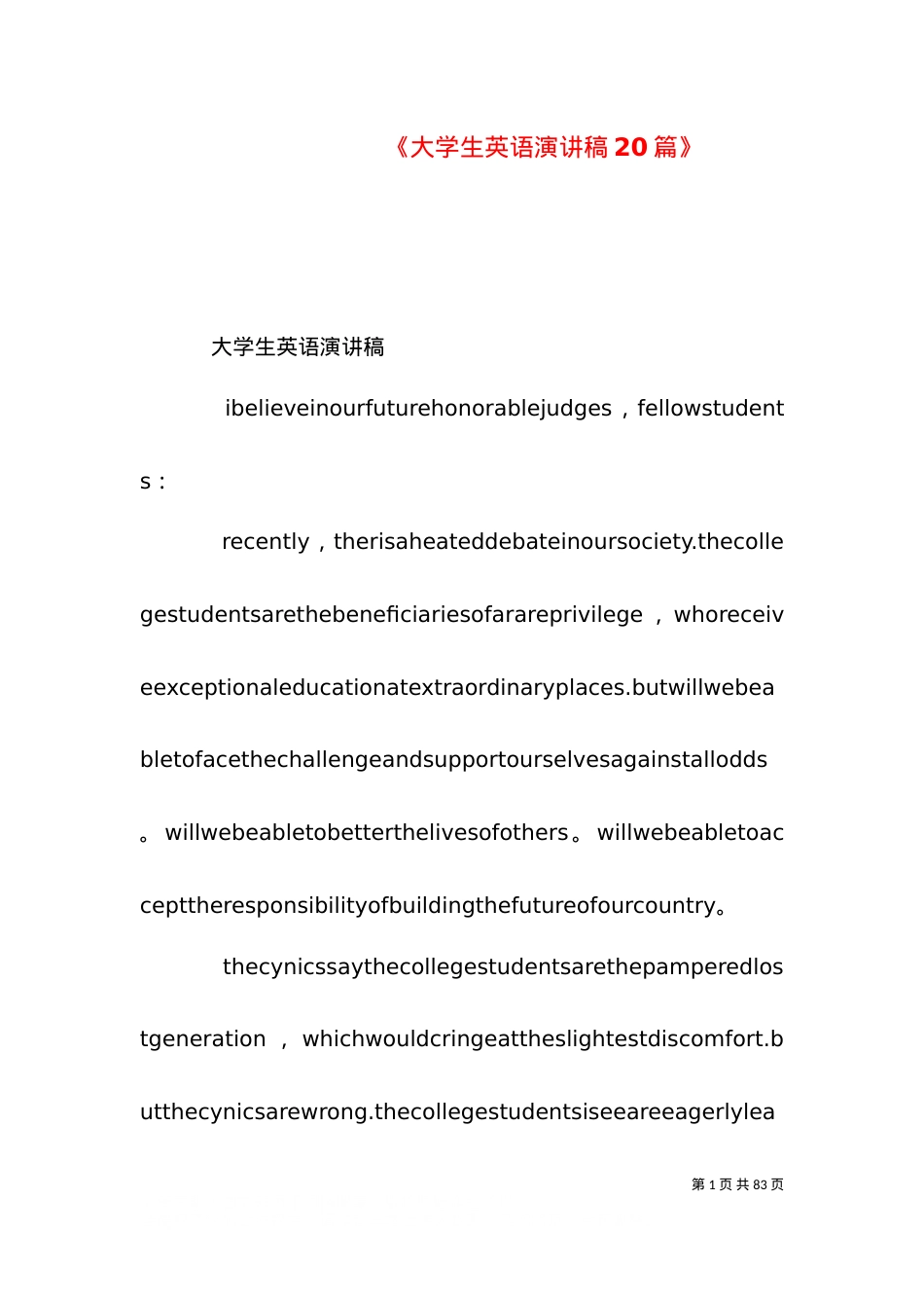 《大学生英语演讲稿20篇》（四）.doc_第1页
