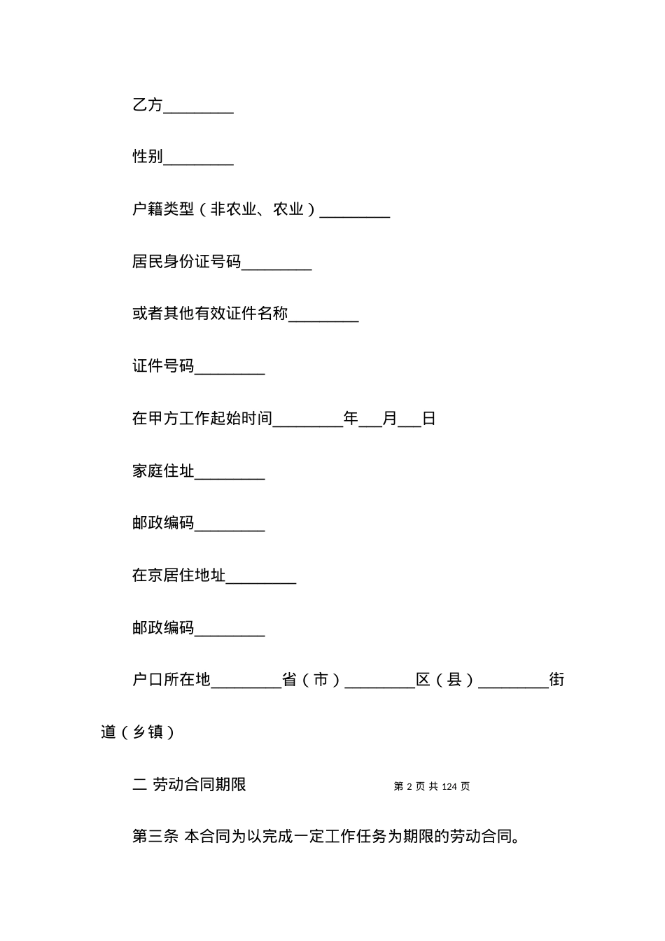 劳动合同书(合集15篇).docx_第2页