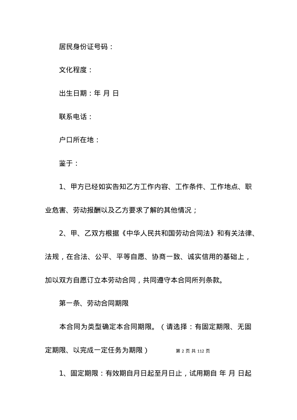 劳动合同书(集合15篇).docx_第2页