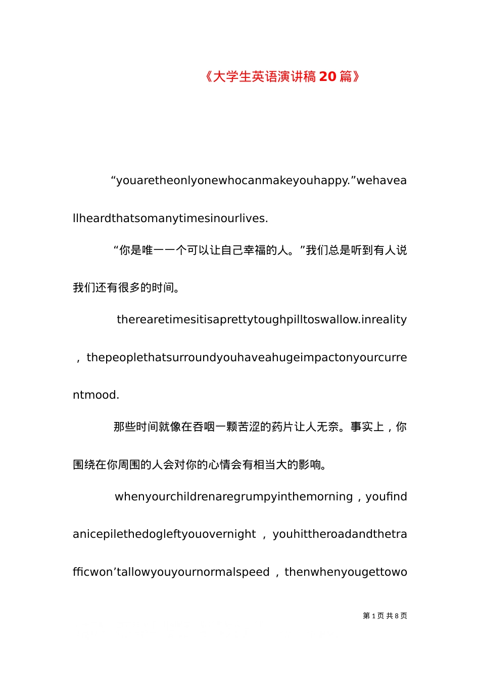 《大学生英语演讲稿20篇》.doc_第1页