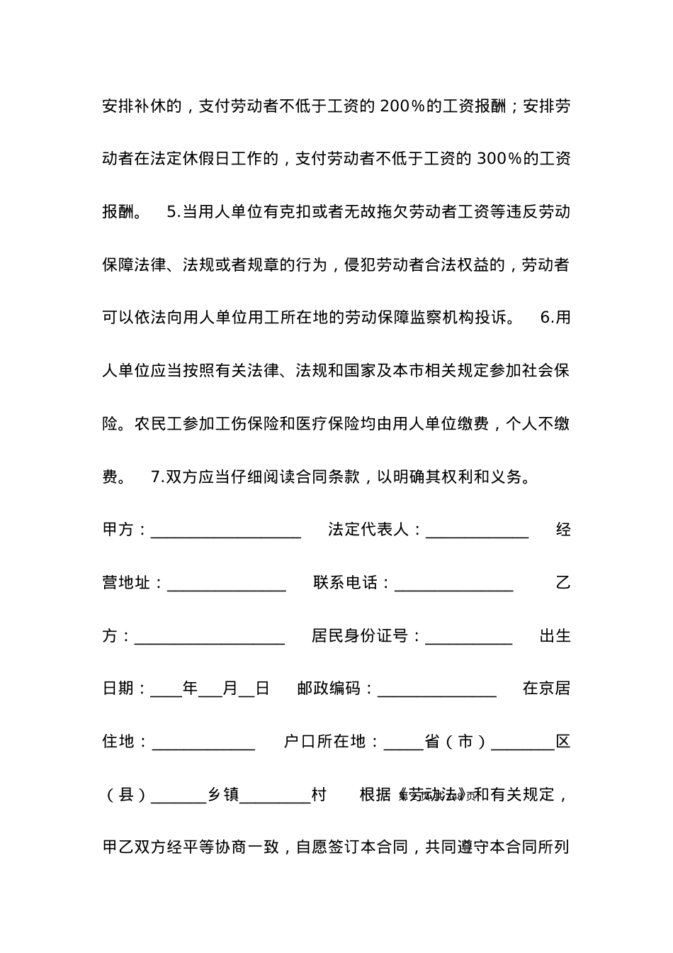 劳动合同书（适用于批发零售业、住宿）.docx_第2页