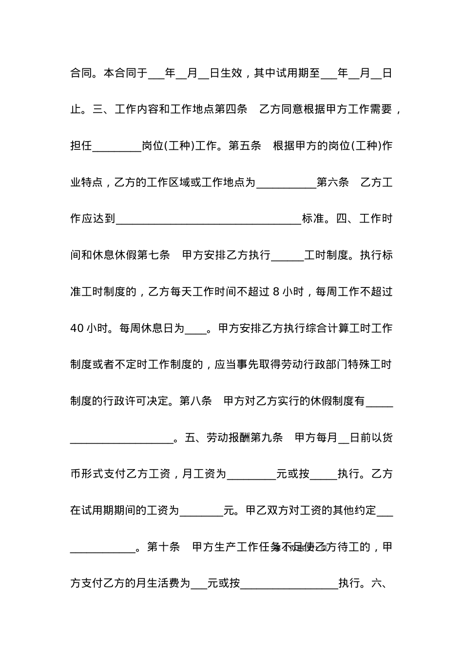 劳动合同书(无固定期限)范本.docx_第2页