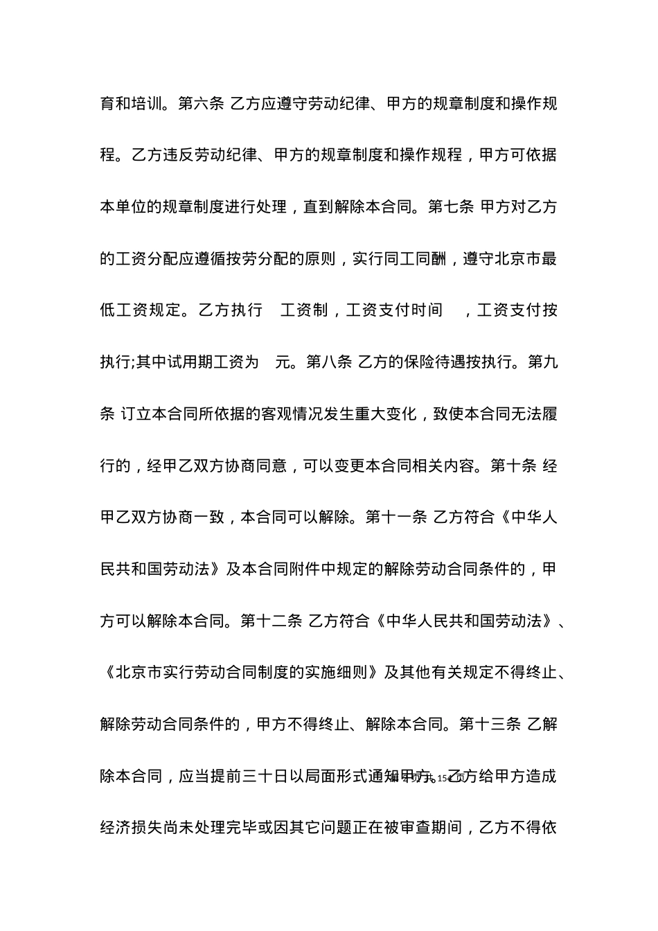 劳动合同书(乡镇企业使用).docx_第2页