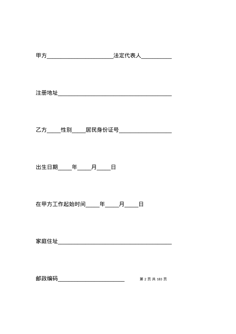 劳动合同书：劳动合同范文.docx_第2页