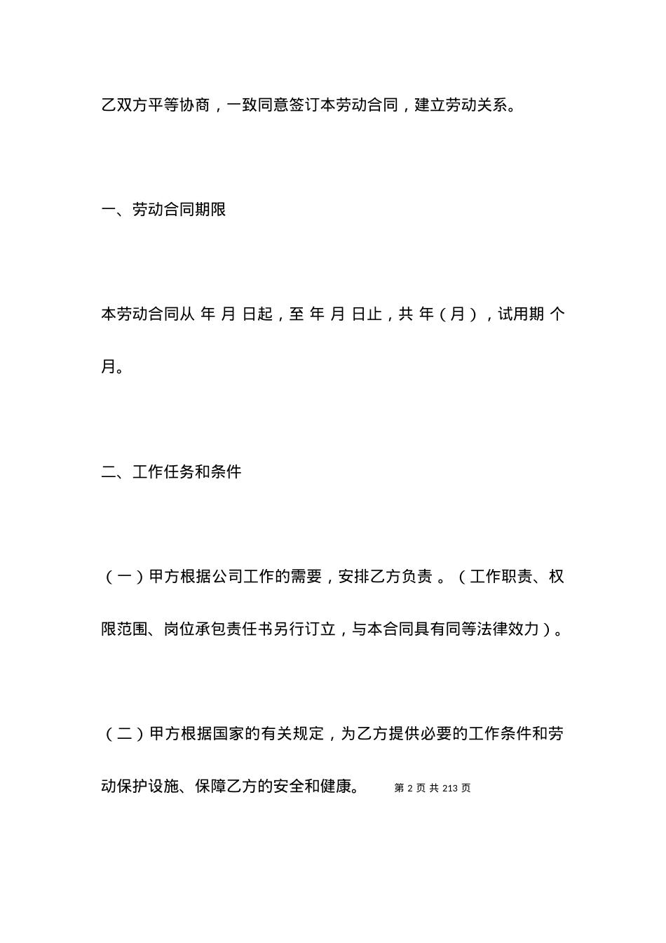劳动合同书2021版.docx_第2页