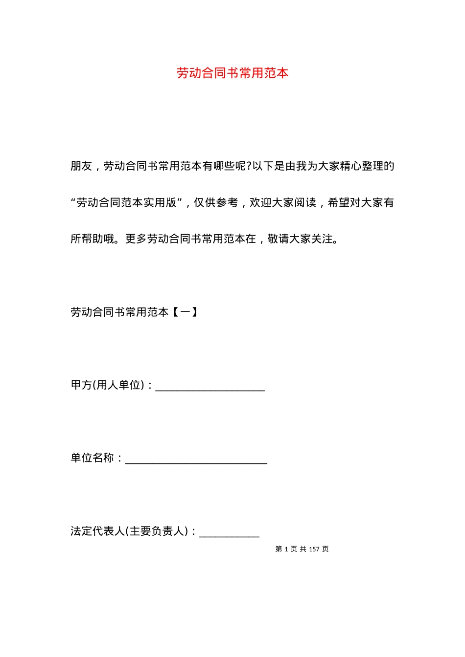 劳动合同书常用范本.docx_第1页