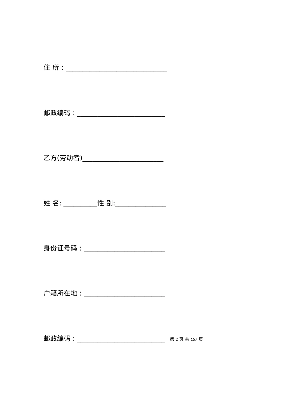 劳动合同书常用范本.docx_第2页