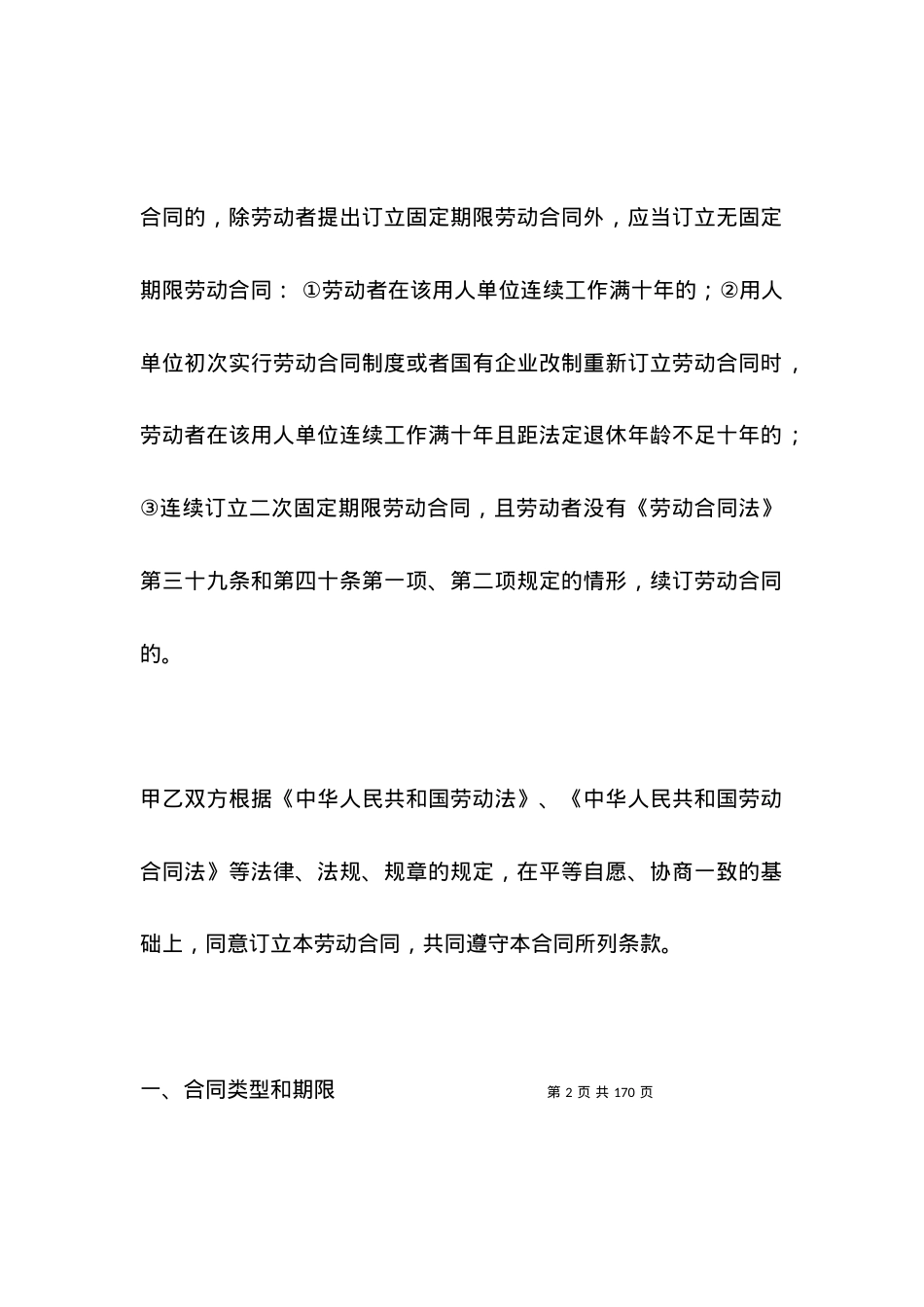 劳动合同书的模板.docx_第2页